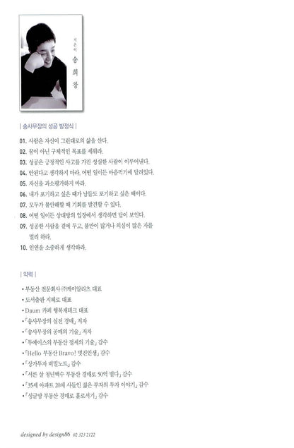 Mastering Real Estate Auctions by Song Hee-chang Korean Edition