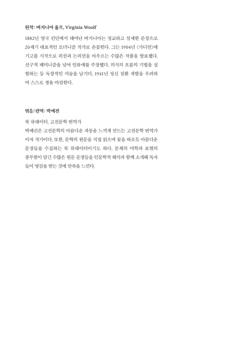 Virginia Woolf: The Memory of Sentences | To Live as Yourself Korean Edition