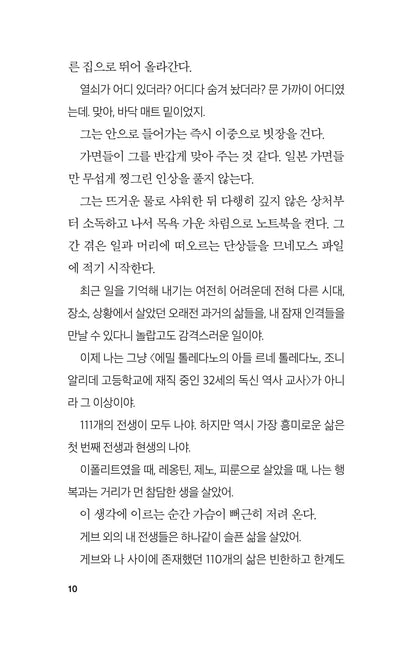 La Boite De Pandore Vol. 2 by Bernard Werber | Korean Edition | 기억 2
