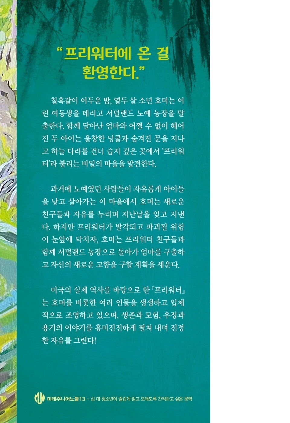 Freewater by Amina Luqman-Dawson | Korean Edition Children's Book