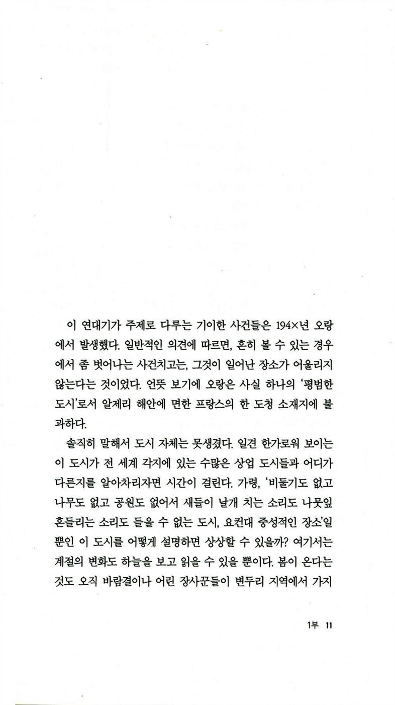 The Plague (La Peste) Novel by Albert Camus Korean Edition