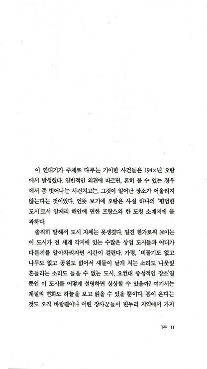 The Plague (La Peste) Novel by Albert Camus Korean Edition