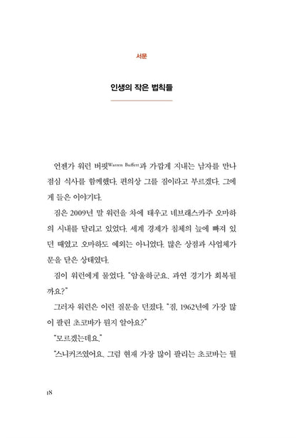 Same as Ever by Morgan Housel Korean Edition