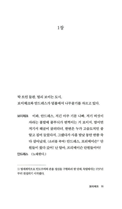Woyzeck / Danton's Death (Dantons Tod) Play by Georg Büchner | Korean Edition