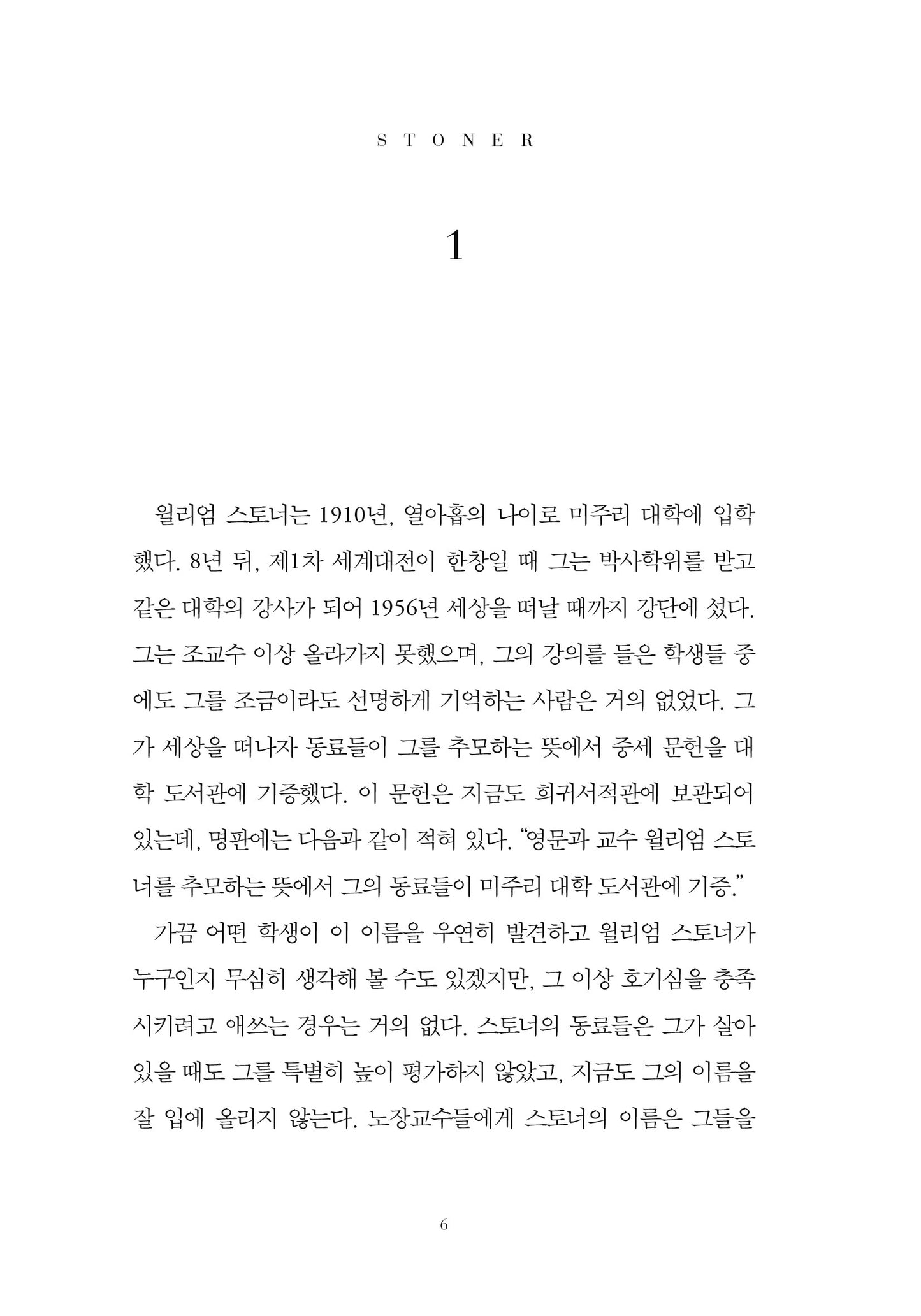Stoner Novel by John Edward Williams Korean Edition