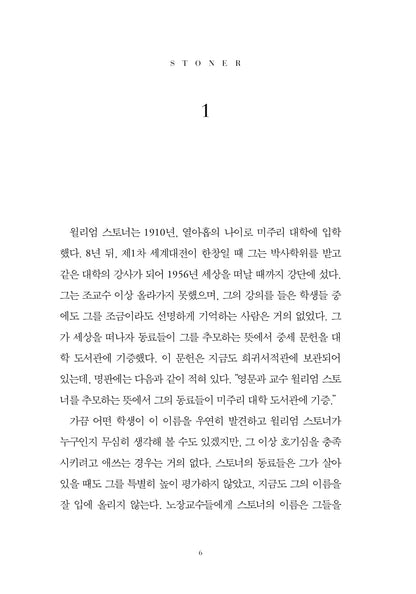 Stoner Novel by John Edward Williams Korean Edition