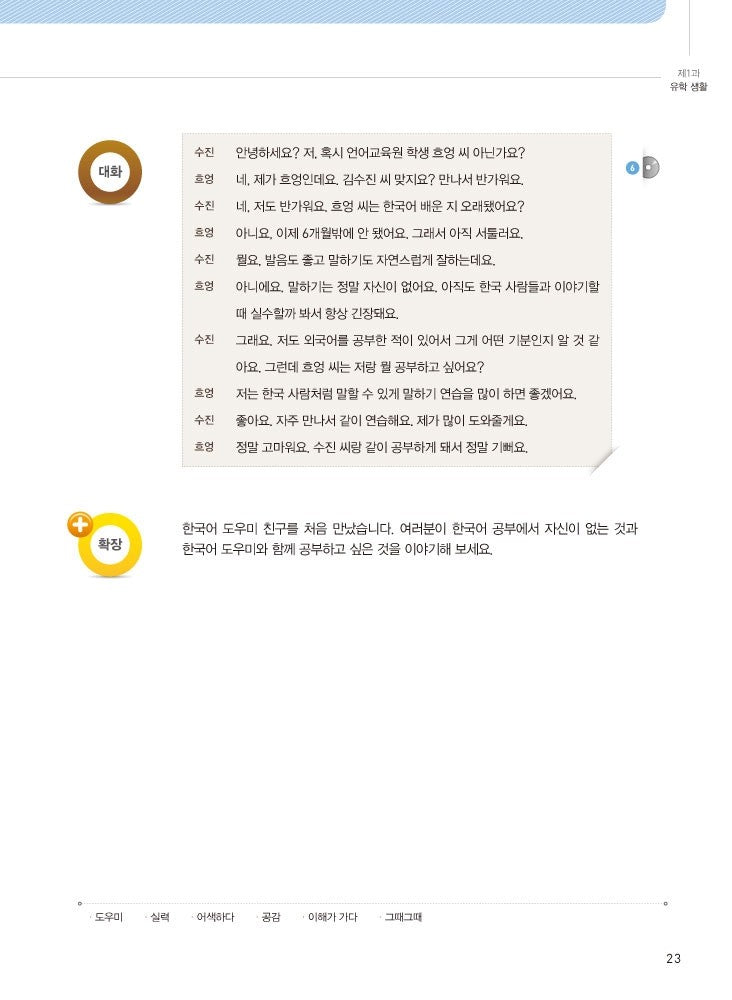 Ewha Korean 3-1
