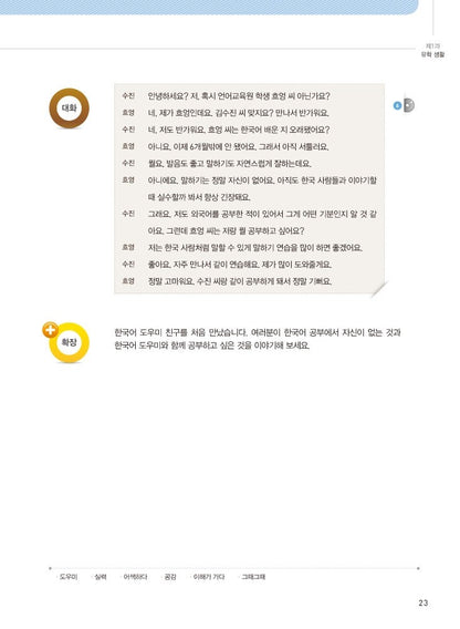 Ewha Korean 3-1