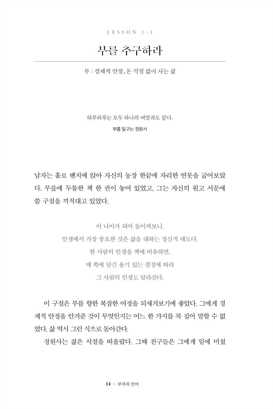 The Wealthy Gardener by John Soforic | Korean Edition