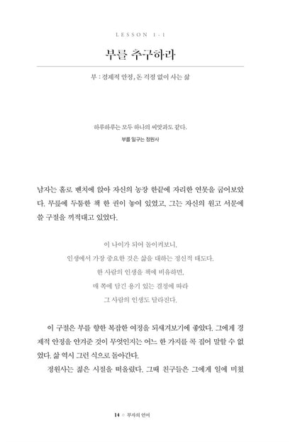 The Wealthy Gardener by John Soforic | Korean Edition