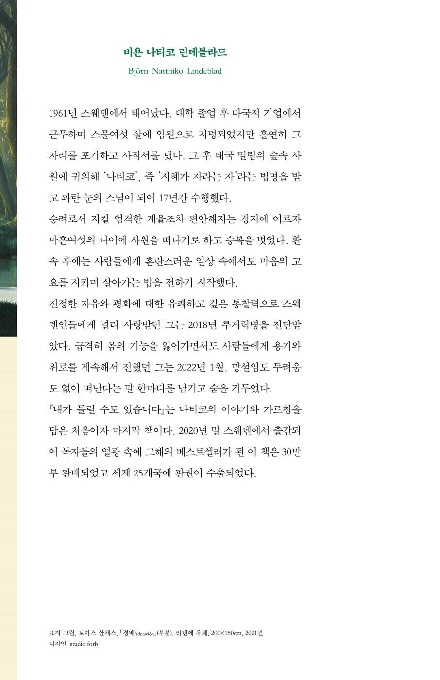 I May Be Wrong by Björn Natthiko Lindeblad Korean Edition