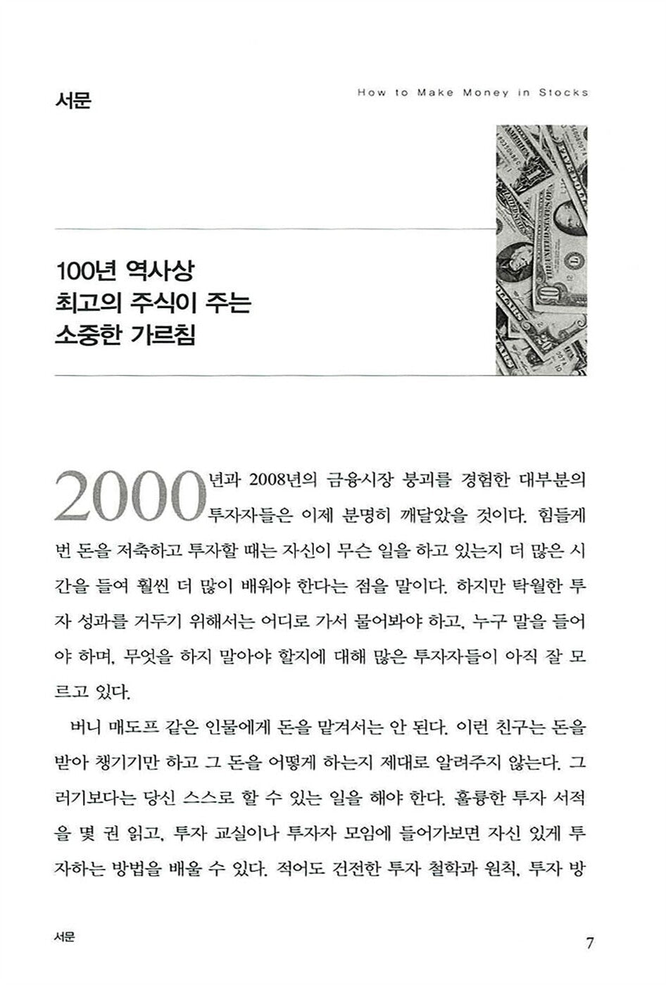 How To Make Money In Stocks by William J. O'Neill Korean Edition