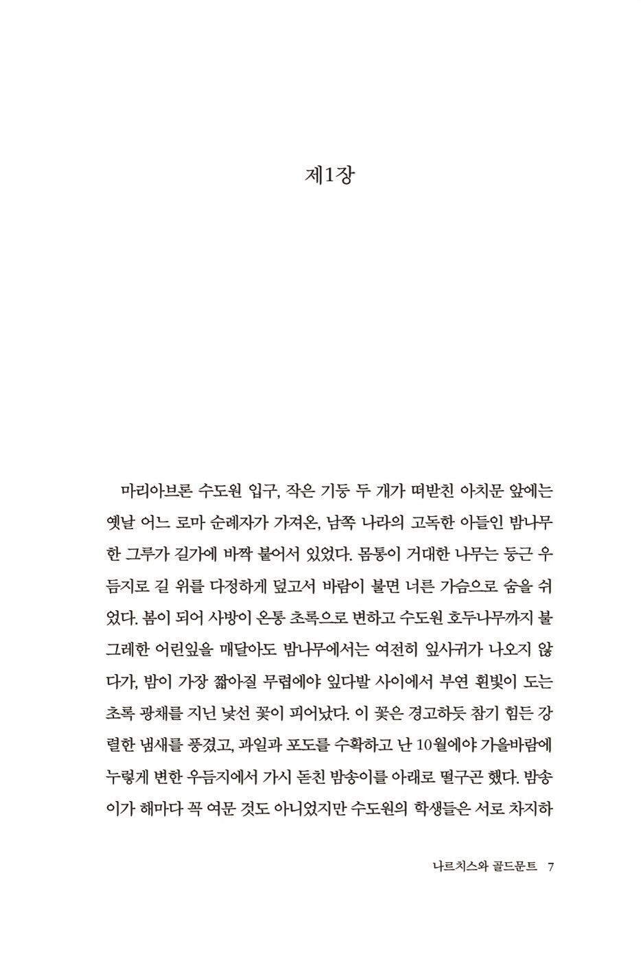 Narcissus and Goldmund Novel by Hermann Hesse Korean Edition