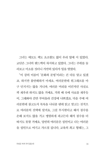 Elizabeth Finch by Julian Barnes, Korean, 우연은 비켜 가지 않는다, 줄리언 반스