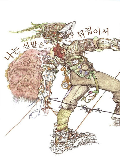 Rain Makes Applesauce by Julian Scheer | Korean Edition Picture Books