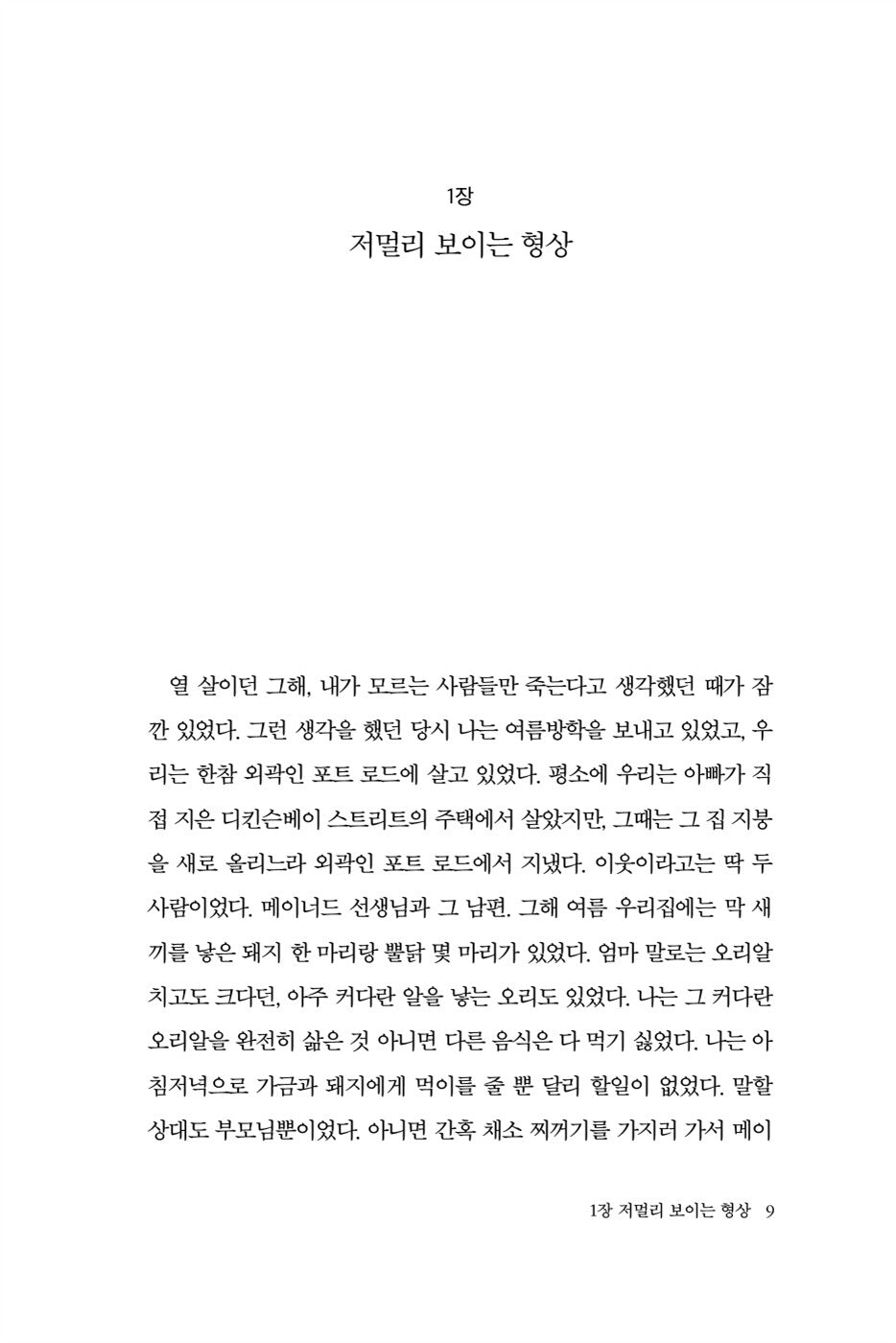 Annie John Novel by Jamaica Kincaid Korean Edition