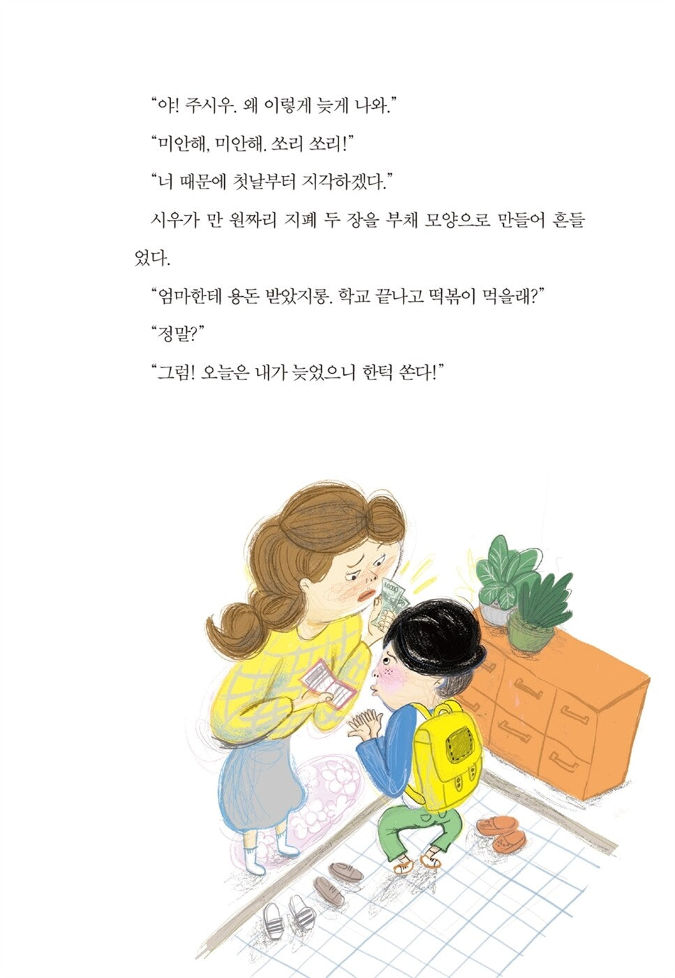 Children Paying Taxes by Ok Hyo Jin | Korean Edition Children's Book