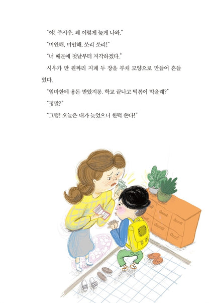 Children Paying Taxes by Ok Hyo Jin | Korean Edition Children's Book