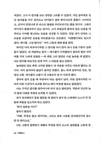 Eclipse Stephenie Meyer Korean Edition Twilight Series Book