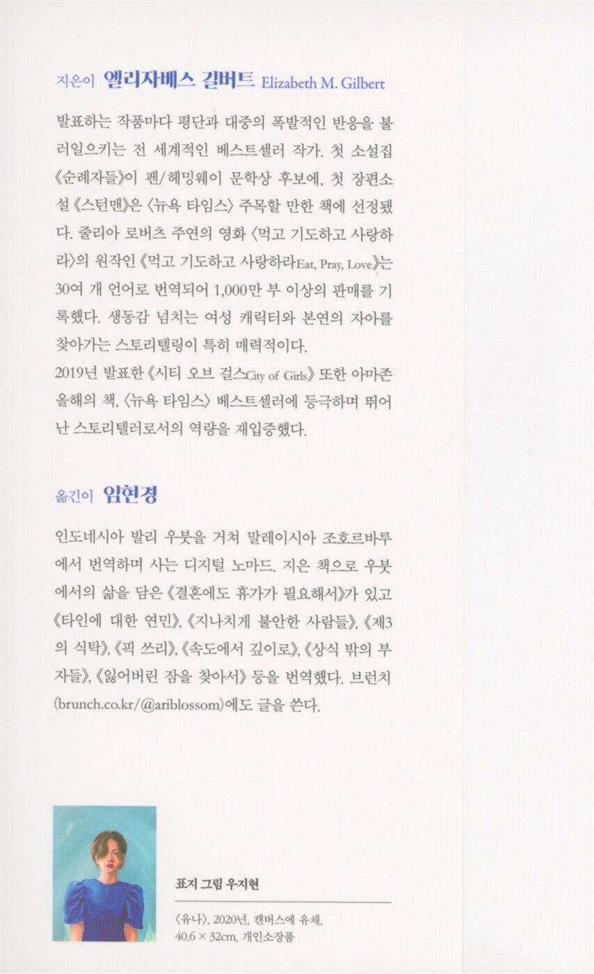 City of Girls by Elizabeth Gilbert | Korean Edition