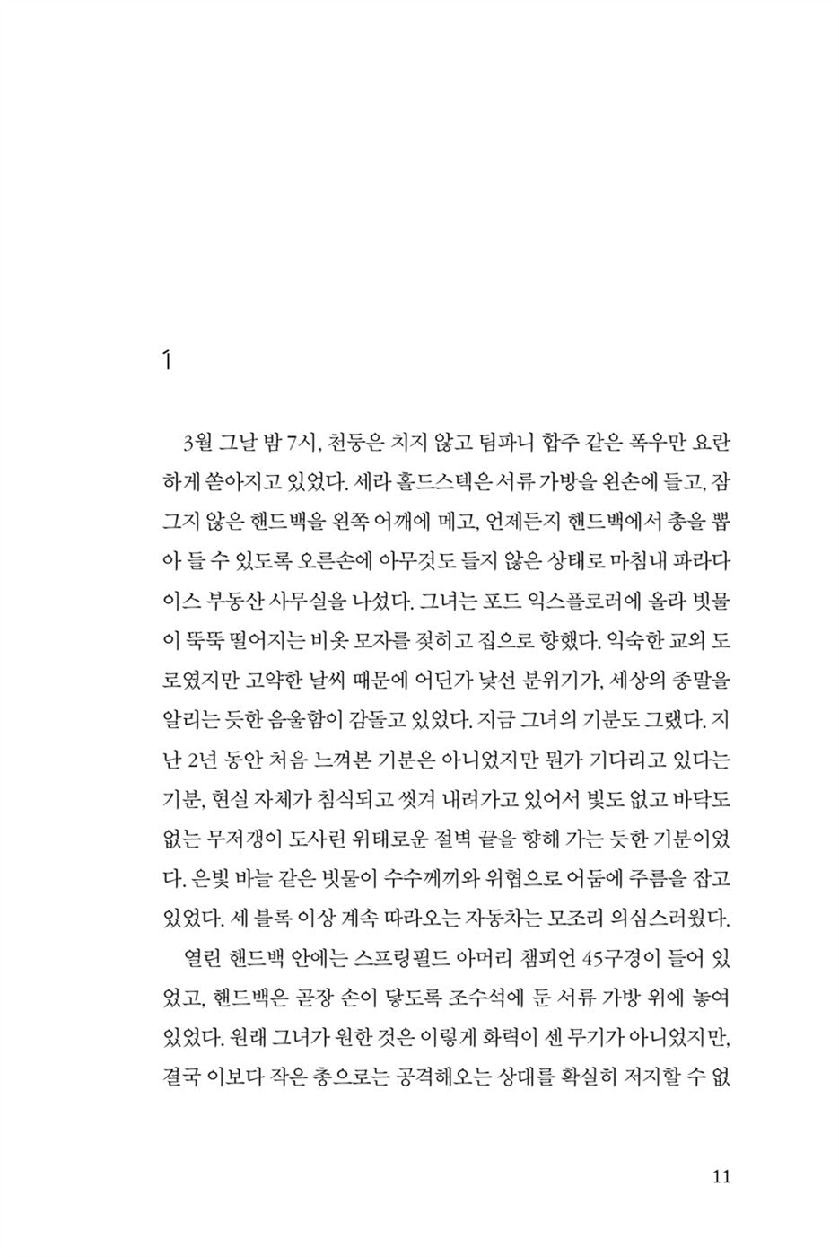 The Crooked Staircase Book by Dean Koontz Korean Edition