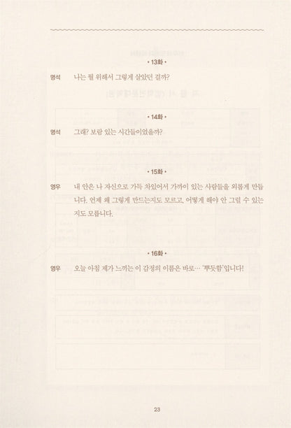 Korean Book Extraordinary Attorney Woo Script Book vol. 2 Details2