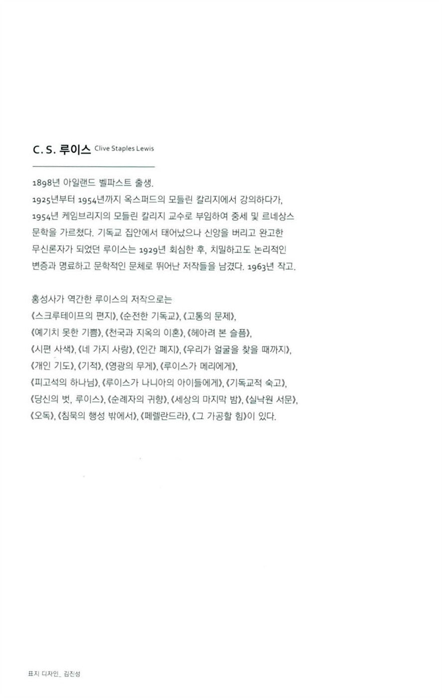 The Screwtape Letters by C. S. Lewis | Korean Edition