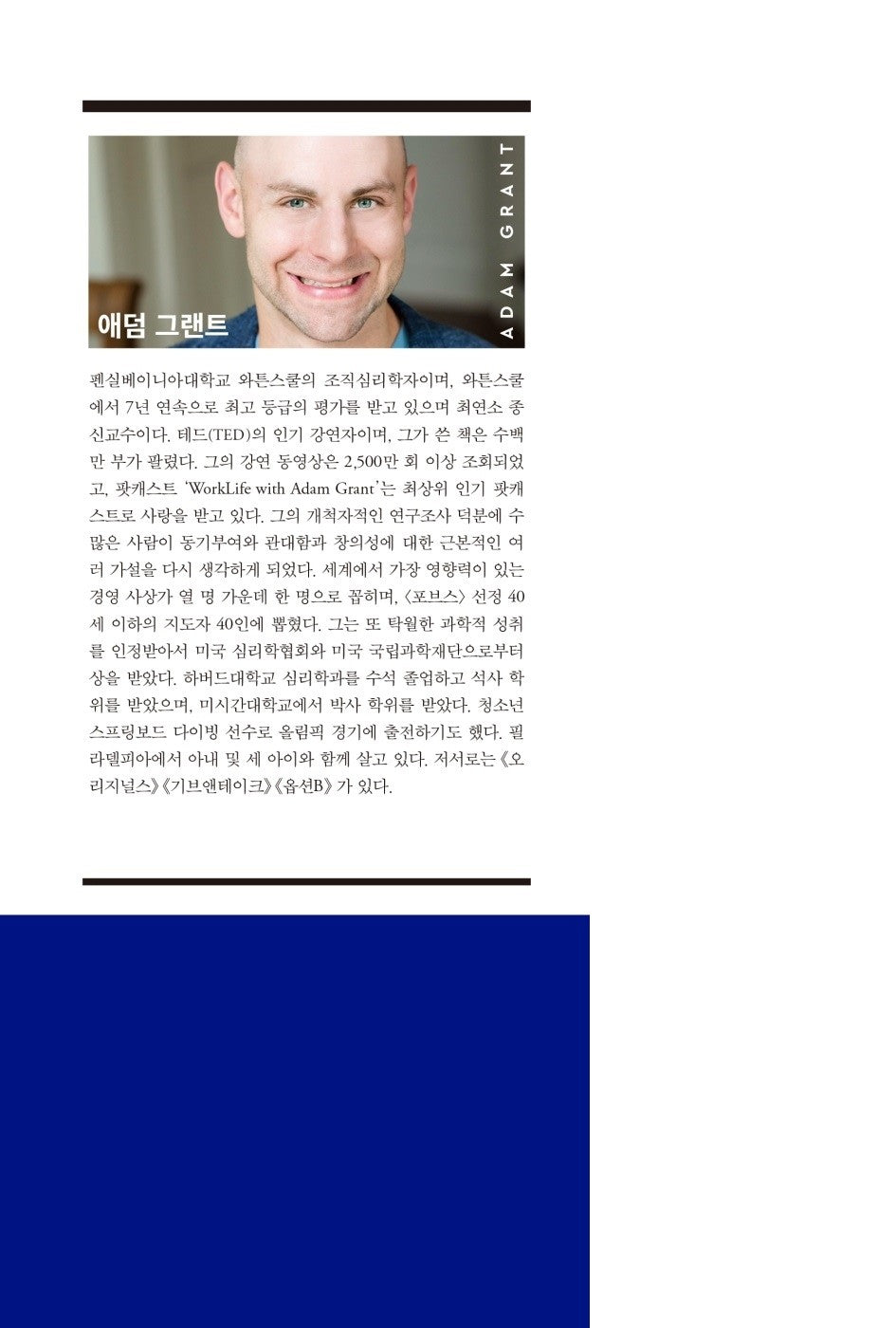 Think Again by Adam Grant Korean Edition