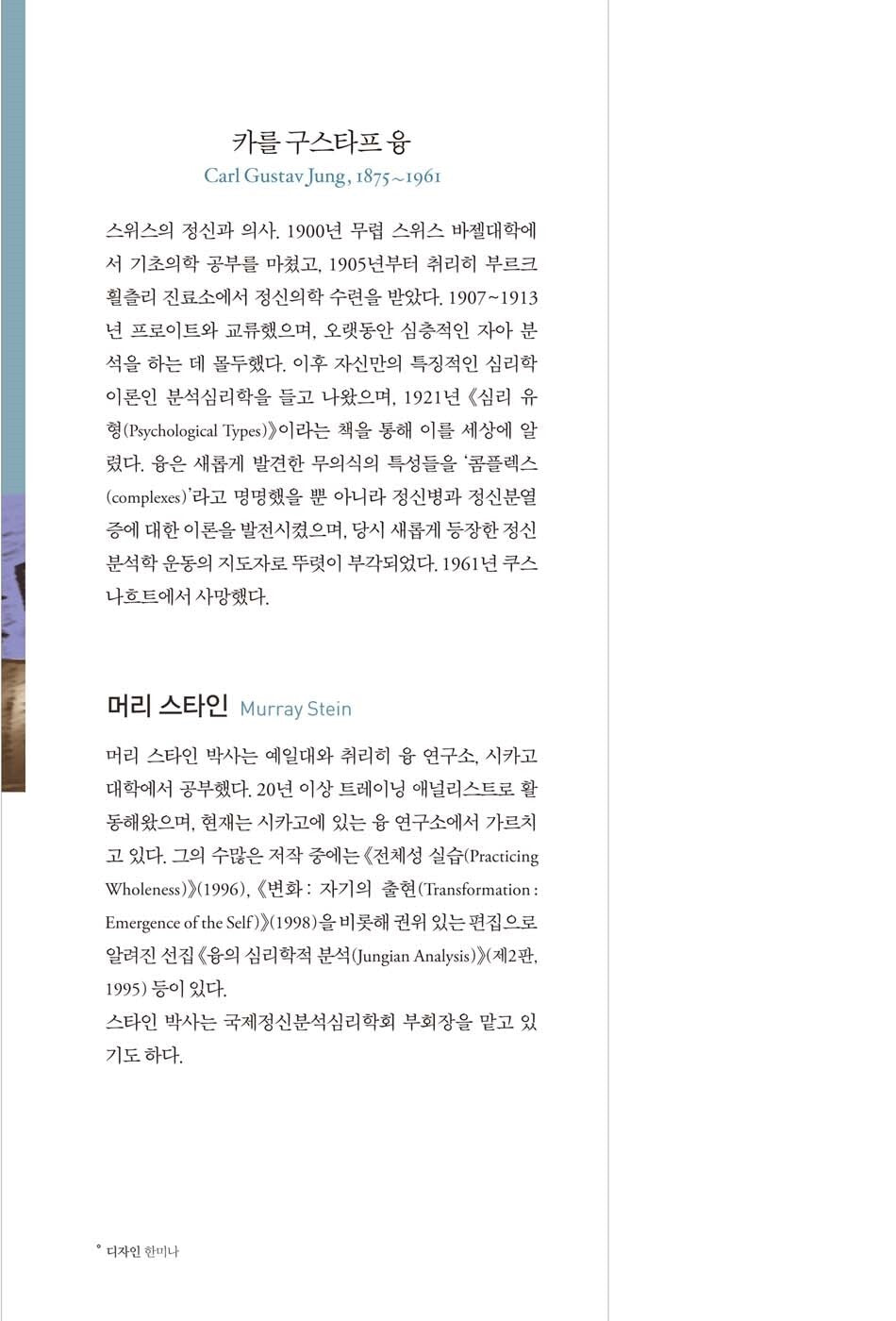Jung's Map of the Soul Book by Murray Stein | Korean Edition | 융의 영혼의 지도