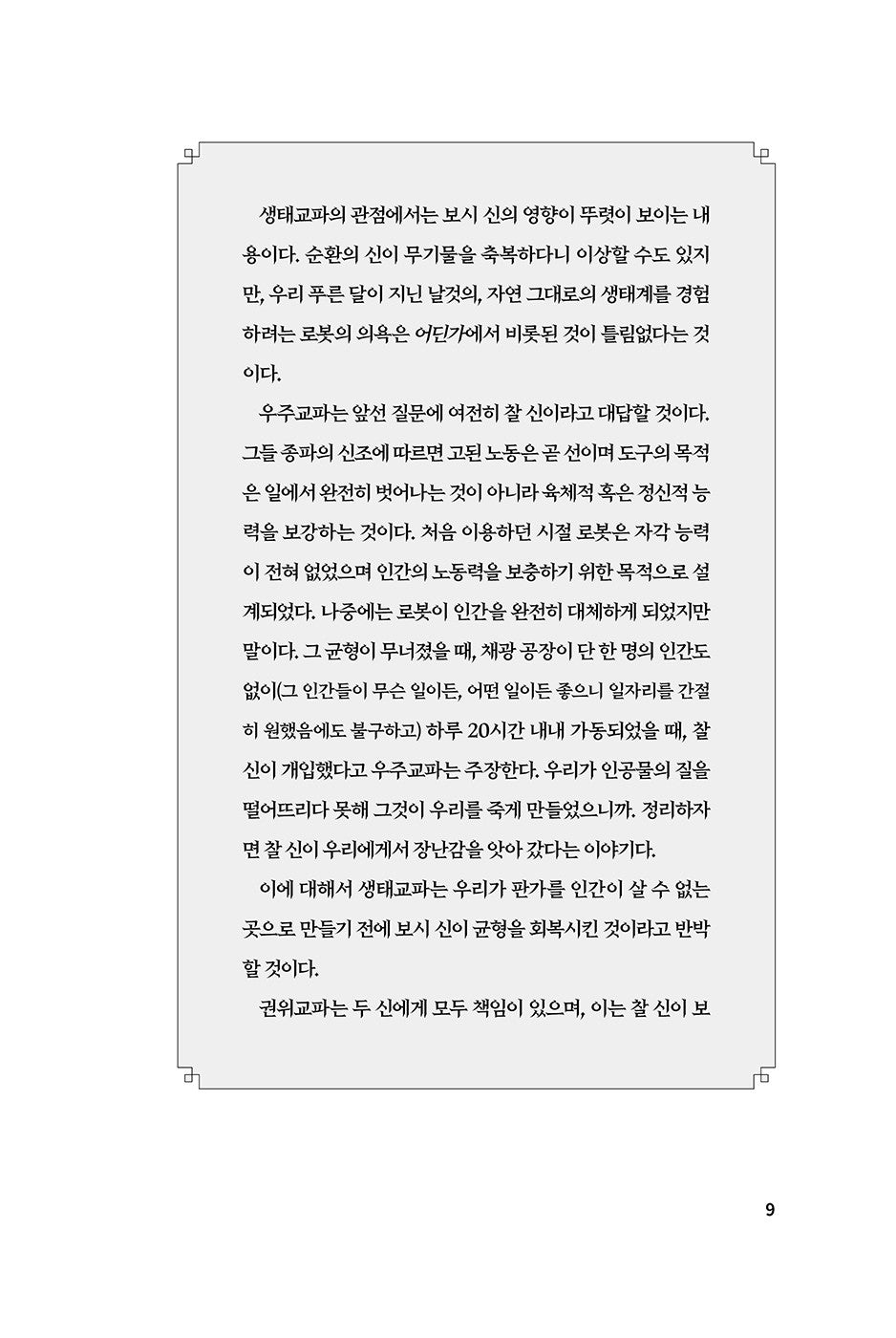A Psalm for the Wild-Built Book by Becky Chambers Korean Edition