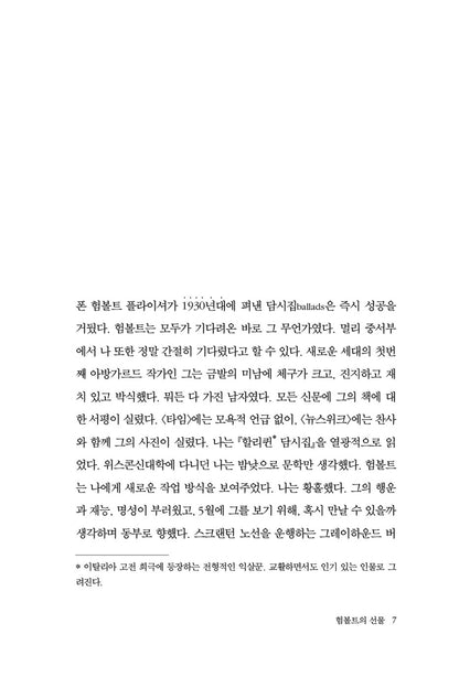 Humboldt's Gift Novel by Saul Bellow Korean Edition