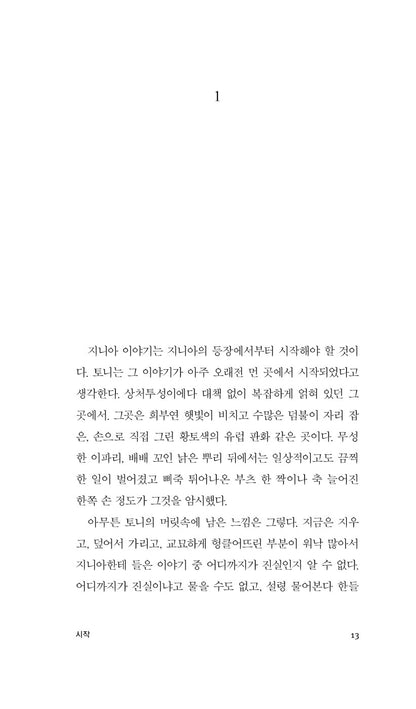 The Robber Bride Novel by Margaret Atwood, Korean, 도둑 신부, 마거릿 애트우드