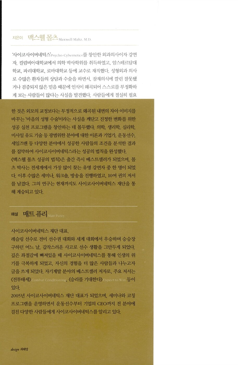 Psycho-Cybernetics Book by Maxwell Maltz Korean Edition
