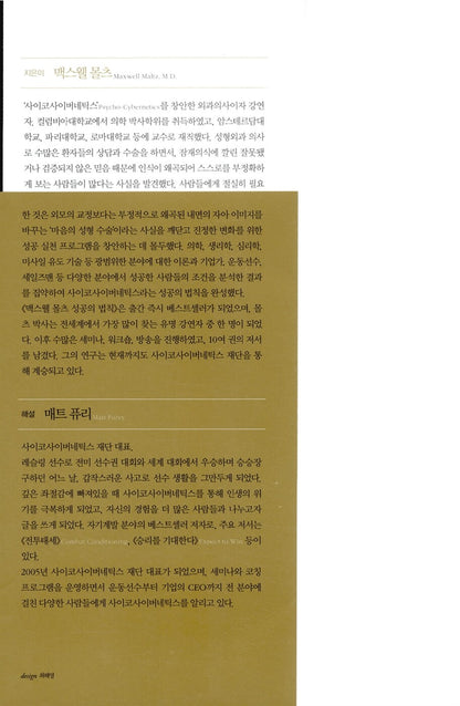 Psycho-Cybernetics Book by Maxwell Maltz Korean Edition