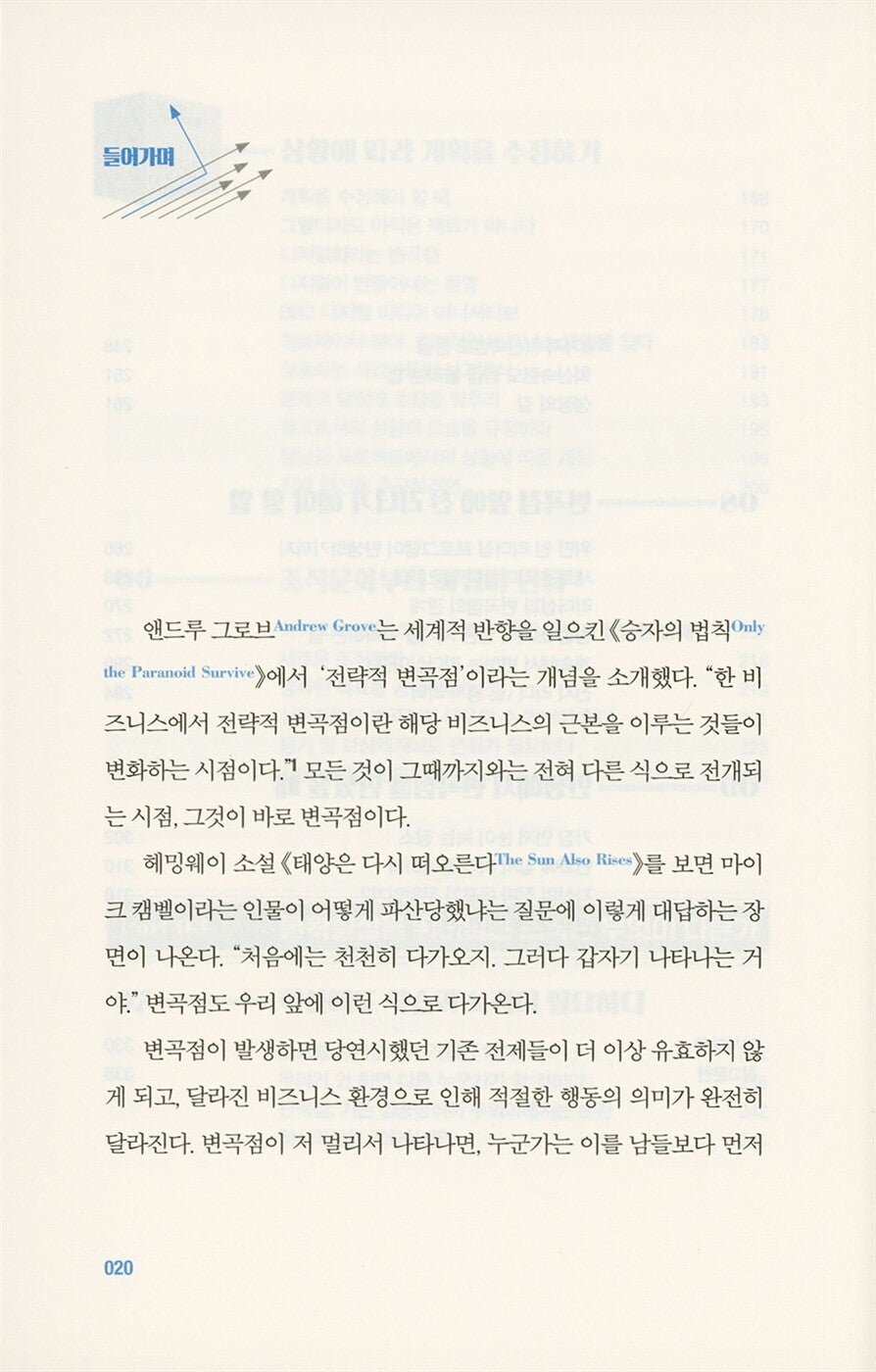 Seeing Around Corners by Rita Gunther McGrath | Korean Edition