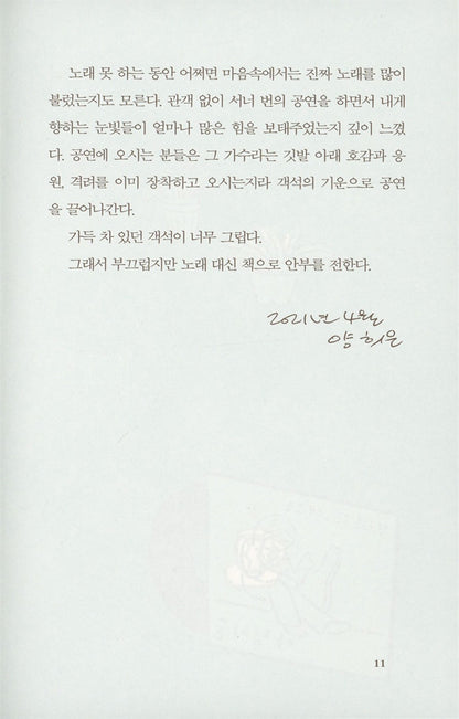 Yang Hee Eun's essay, So be it! | Korean | 그러라 그래, 양희은