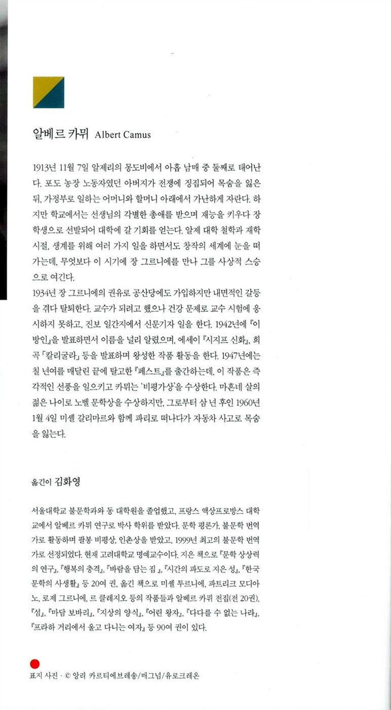 The Stranger by Albert Camus Korean Edition