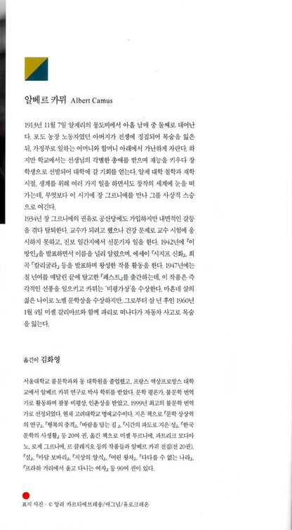 The Stranger by Albert Camus Korean Edition