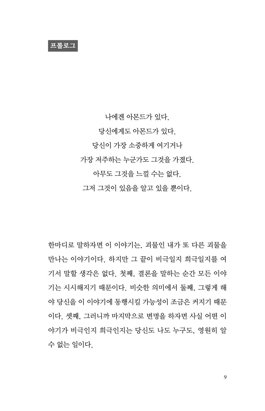 Almond by Son Won-pyeong Korean Edition