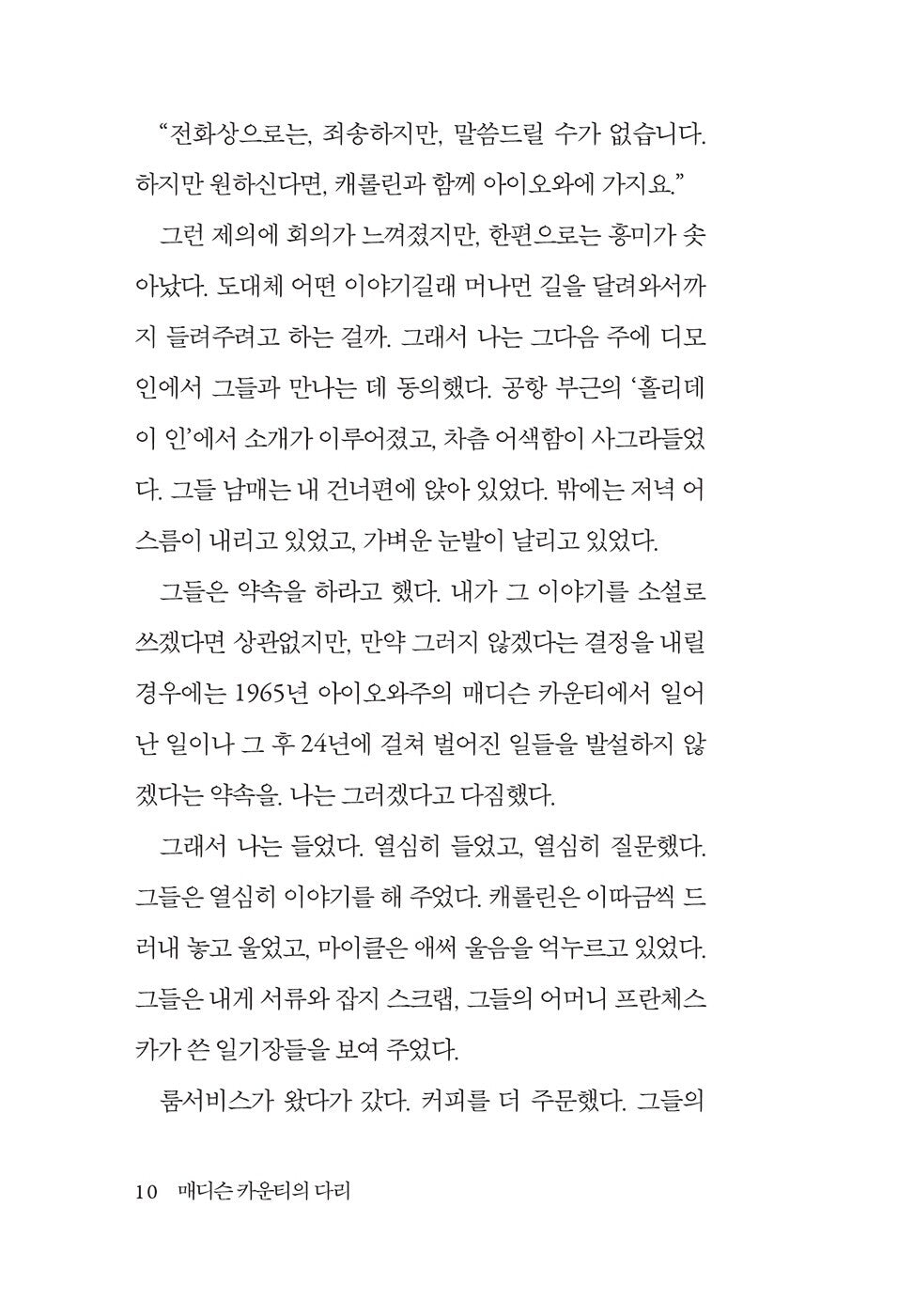 The Bridges of Madison County by Robert James Waller | Korean | 매디슨 카운티의 다리