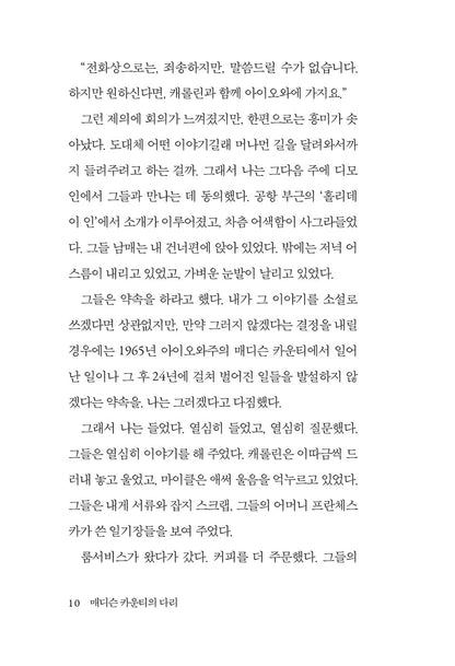 The Bridges of Madison County by Robert James Waller | Korean | 매디슨 카운티의 다리