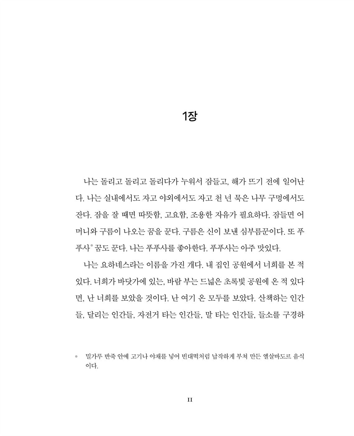 The Eyes and the Impossible by Dave Eggers | Korean Edition Children's Book