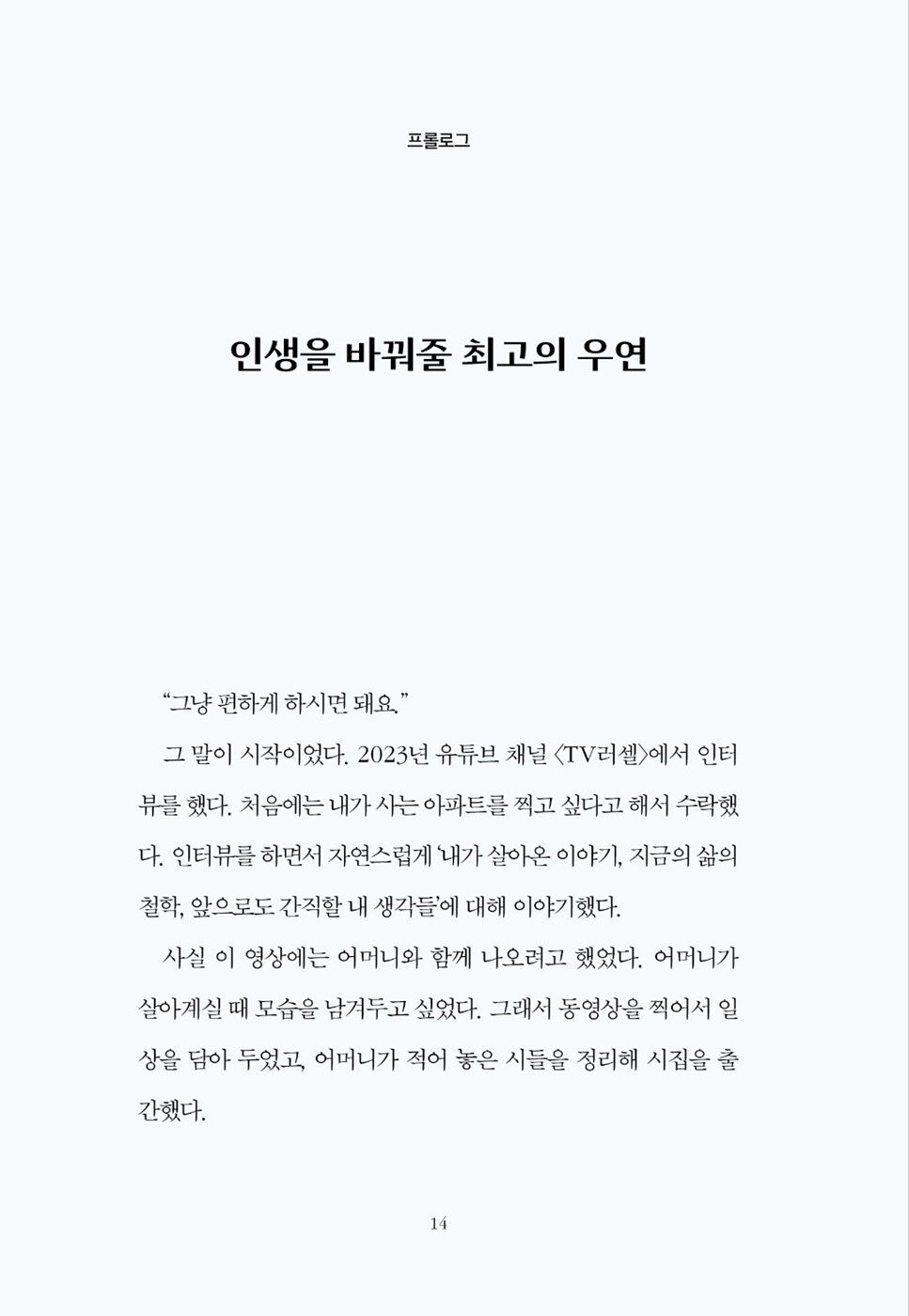 Thanks to My Bitter Days of Twenties by Lee Ha Yeong | Korean Edition