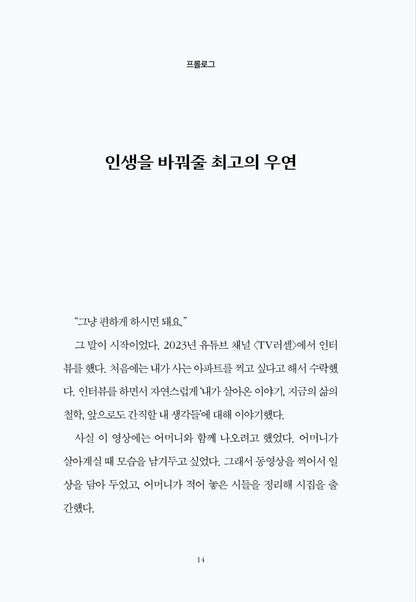 Thanks to My Bitter Days of Twenties by Lee Ha Yeong | Korean Edition