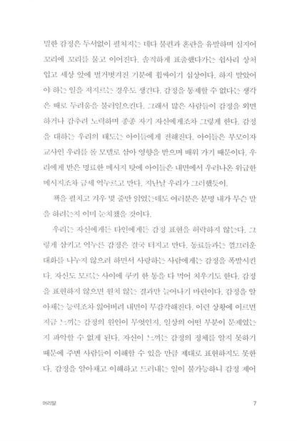 Permission to Feel by Marc Brackett Korean Edition