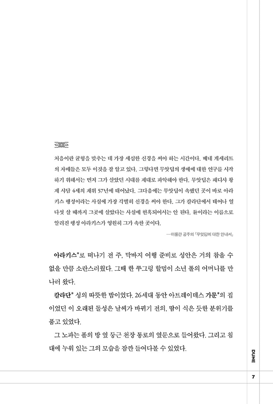 Dune Vol. 1 Novel by Frank Herbert Korean Edition Hardcover