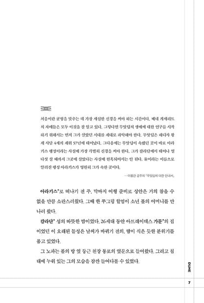 Dune Vol. 1 Novel by Frank Herbert Korean Edition Hardcover