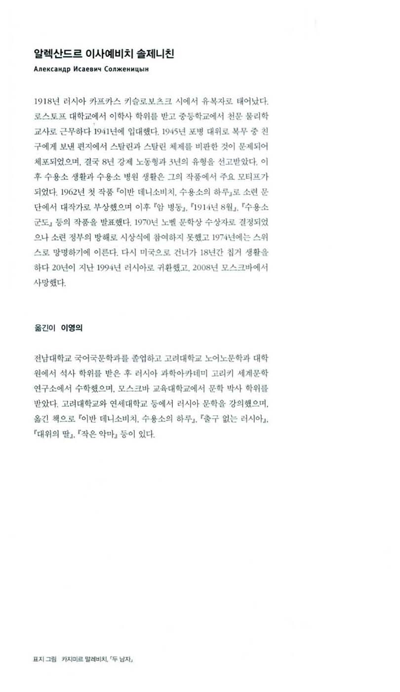 Cancer Ward Vol. 1 (Раковый Корпус) by Aleksandr Solzhenitsyn | Korean Edition