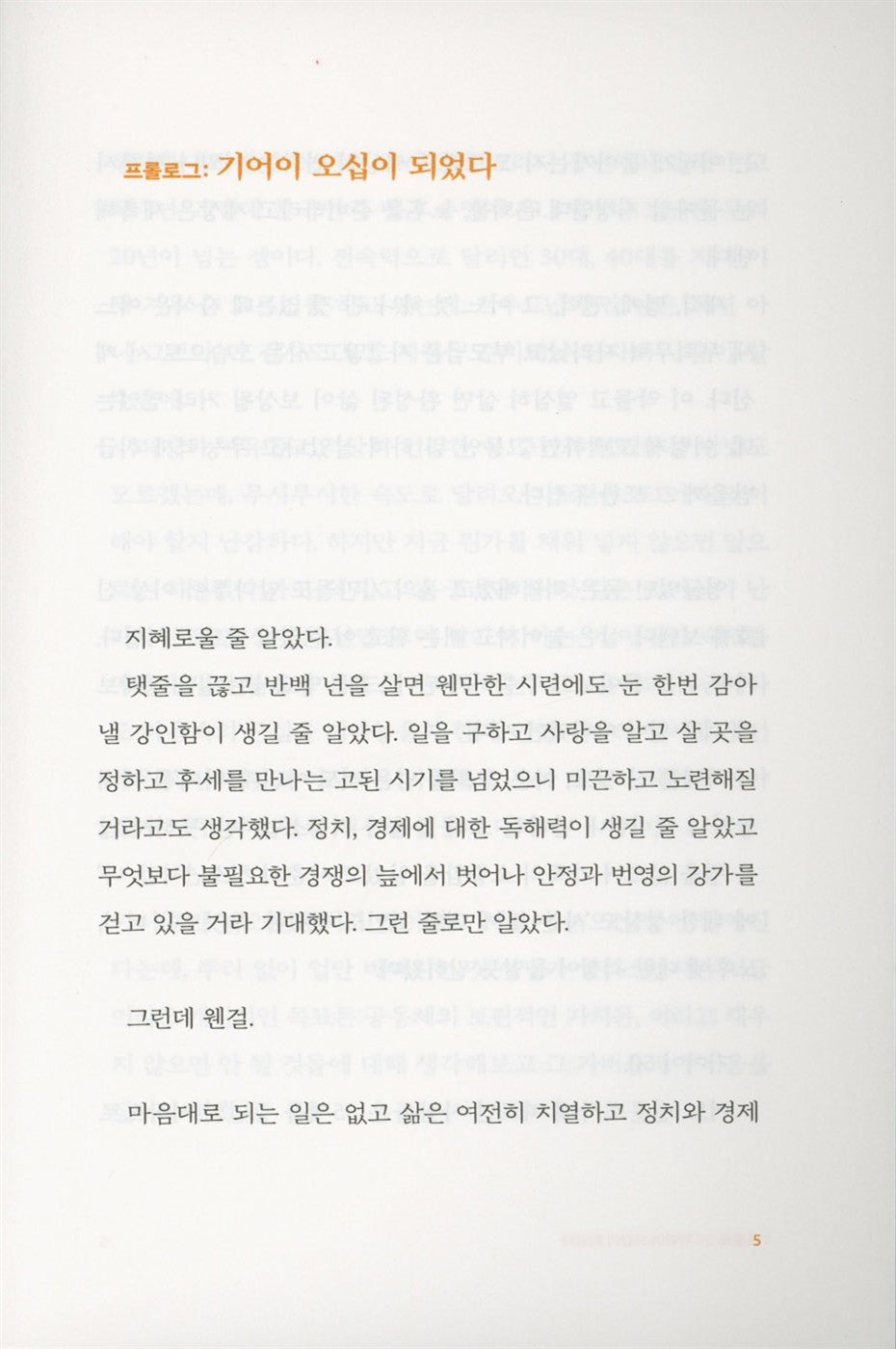 I have reached fifty, knowing a little and not knowing just enough | Korean