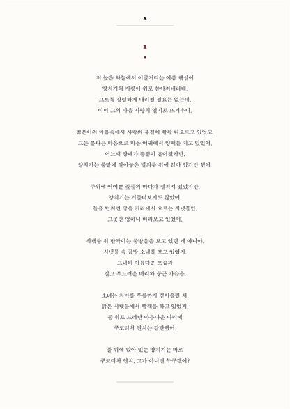 János vitéz by Sándor Petöfi (Korean Edition)
